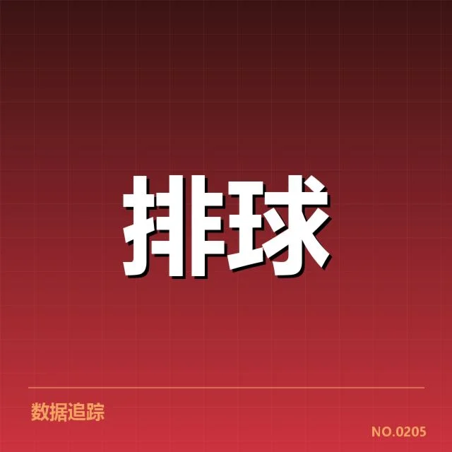 扣球与拦网数据背后，队伍战术布局与技术水平的深度剖析