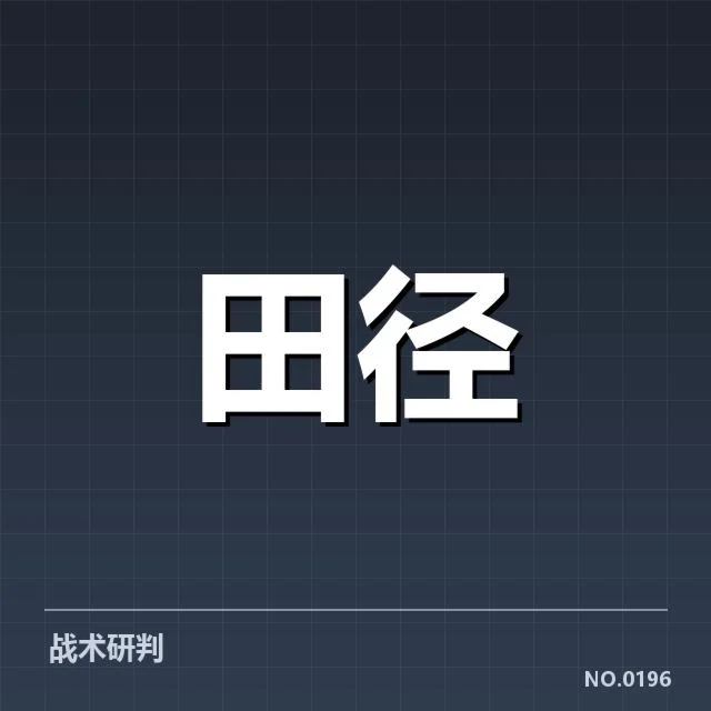 2024年全国室内田径赛接力磨合：各队配合细节何在