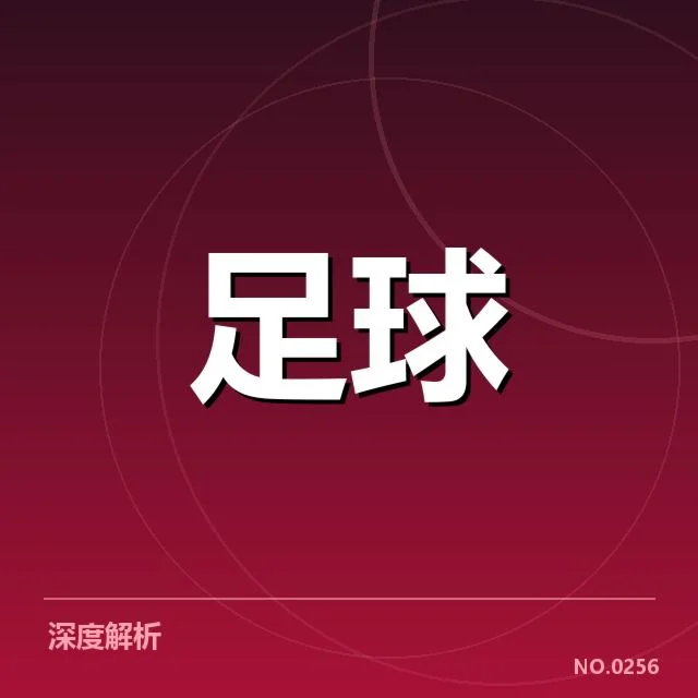 英格兰联赛杯阵容磨合：球队战绩稳定性如何体现